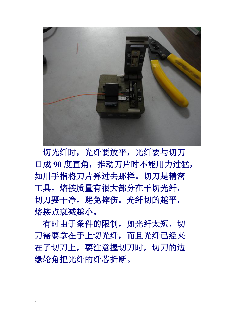 光纤熔接技术及解决办法