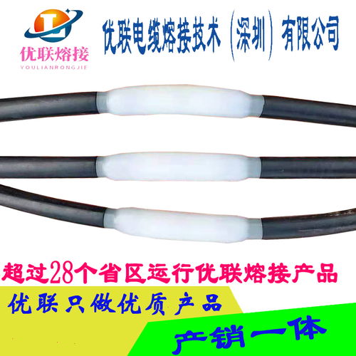 电缆熔接头 电缆中间熔接头10kv 35kv高压电缆修复技术 技术转让