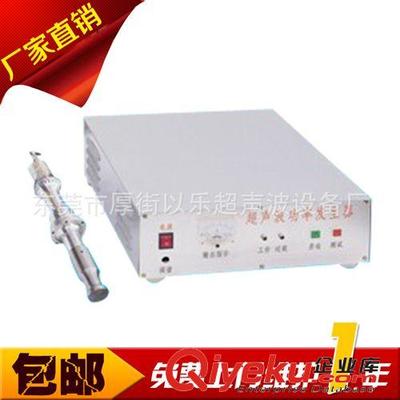 爆款2 厂家供应 YL-1520台式节能型超声波熔接机 超声波封合熔接机-东莞市厚街以乐超声波设备厂提供爆款2 厂家供应 YL-1520台式节能型超声波熔接机 超声波封合熔接机的相关介绍、产品、服务、图片、价格东莞市厚街以乐超声波设备厂、超声波塑料焊接机;高周波;热熔机;超声波花边机;超声波清洗机;超声波包装机;高频诱导机;超声波切唛机;超声波点焊机;超声波旋转摩擦机;手提式超声波焊接机;大功率超声波塑料焊接机;高周波熔断机;鞋材压花高周波机;东莞超声波加工;超声波模具;超声波振动棒;自动超声波花边机;经