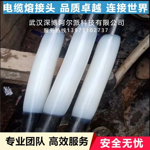 电缆熔接头安装制作 热熔焊接技术现场指导
