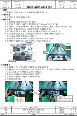超声波熔接机操作说明书