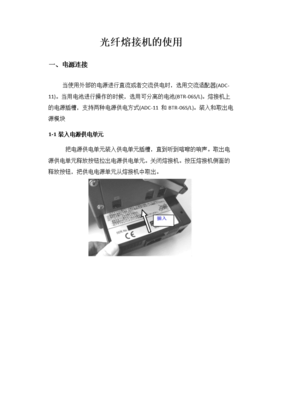 熔接机使用规范指南.docx