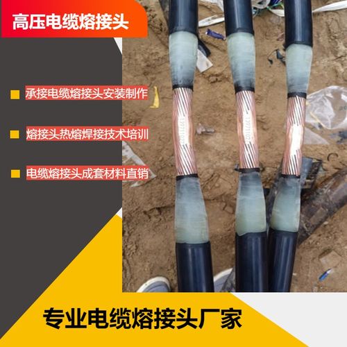 电缆熔接头安装制作 热熔焊接技术现场指导