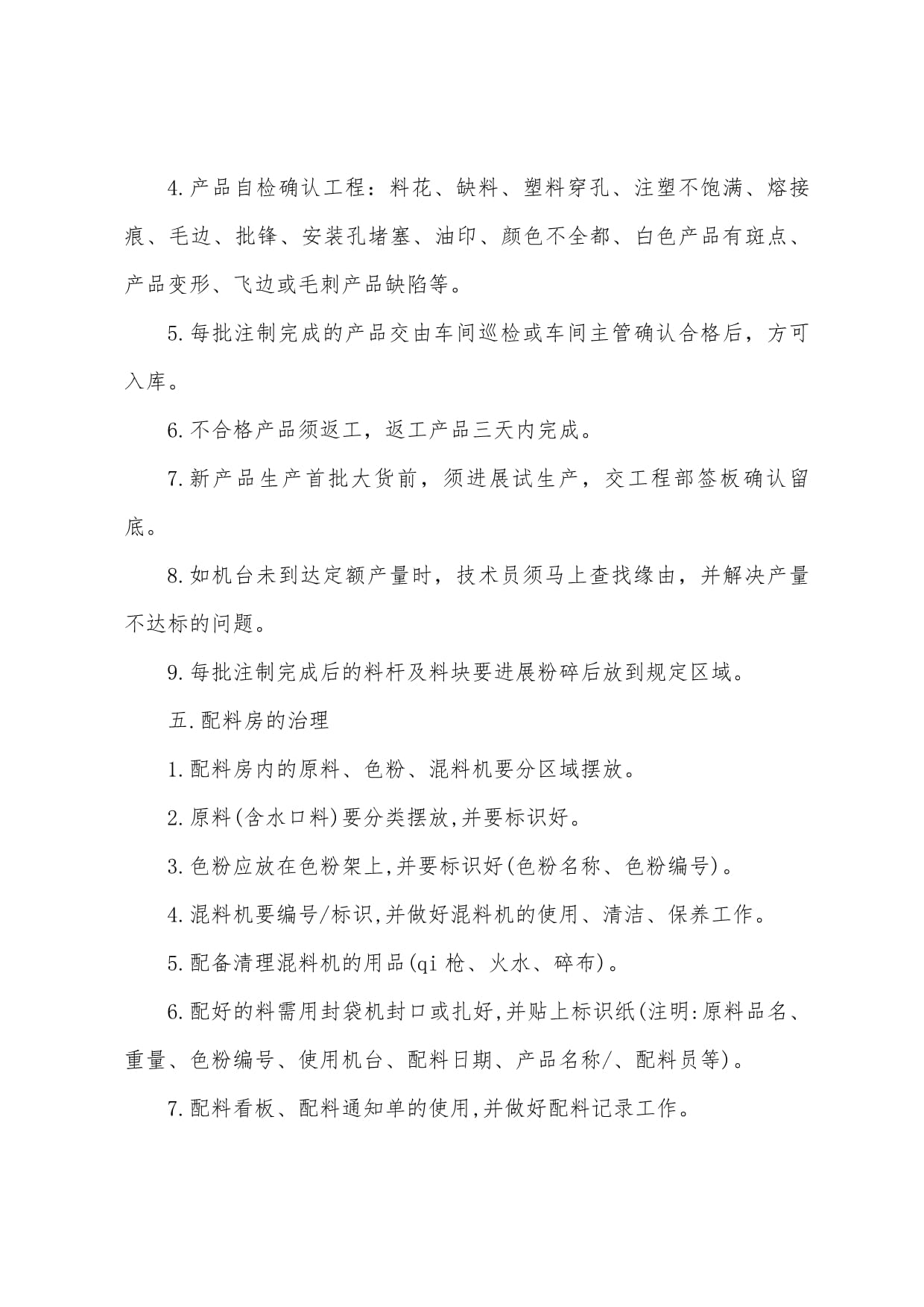2023年工厂员工手册和规章制度(七篇)