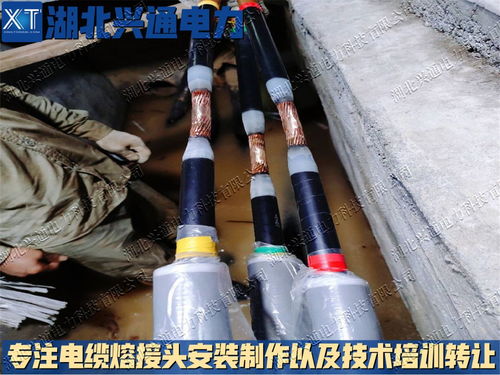 兴通电力熔接头 电缆熔融接头 电缆熔接头技术
