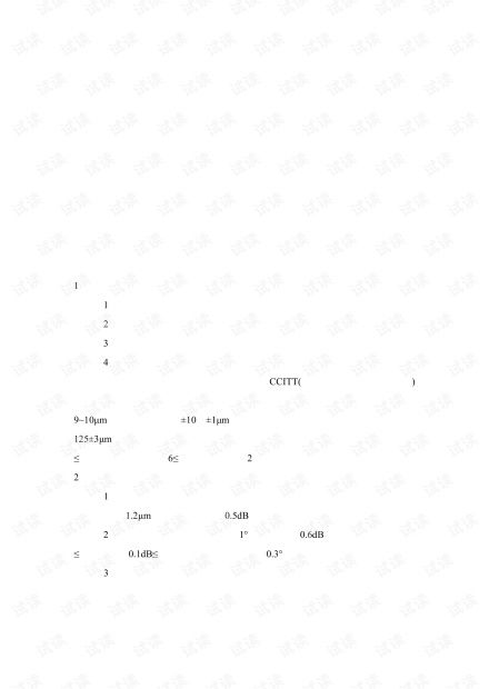 有关光纤熔接技术的介绍资源 csdn文库