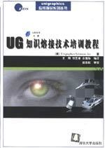 UG知识熔接技术培训教程_计算机图书_华初网